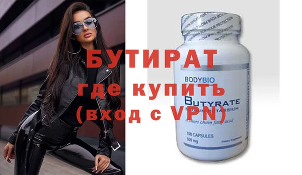 бутират Вязьма